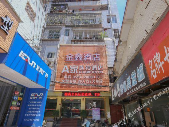 Путянь: A Jia Hotel Putian Wenxian