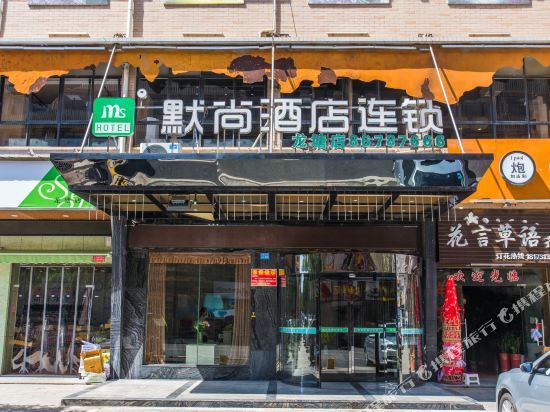 Чанша: Mengbang Fashion Hotel