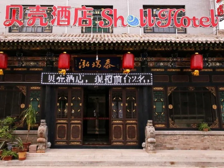 Цзиньчжун: Shell Jinzhong Pingyao Ancient City East Gate Hotel