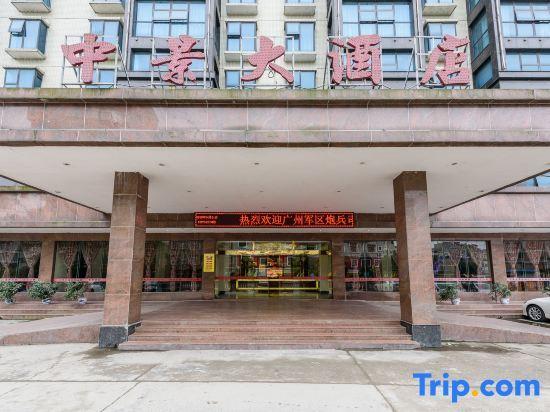 Фанчэнган: Zhongjing Hotel