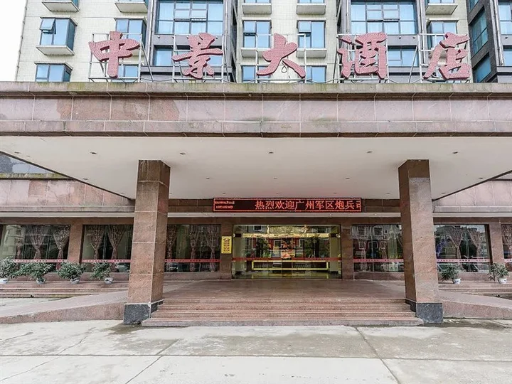 Фанчэнган: Zhongjing Hotel