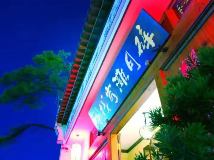 Хуаншань: Suiyuetan Inn (Shexian Ancient City)