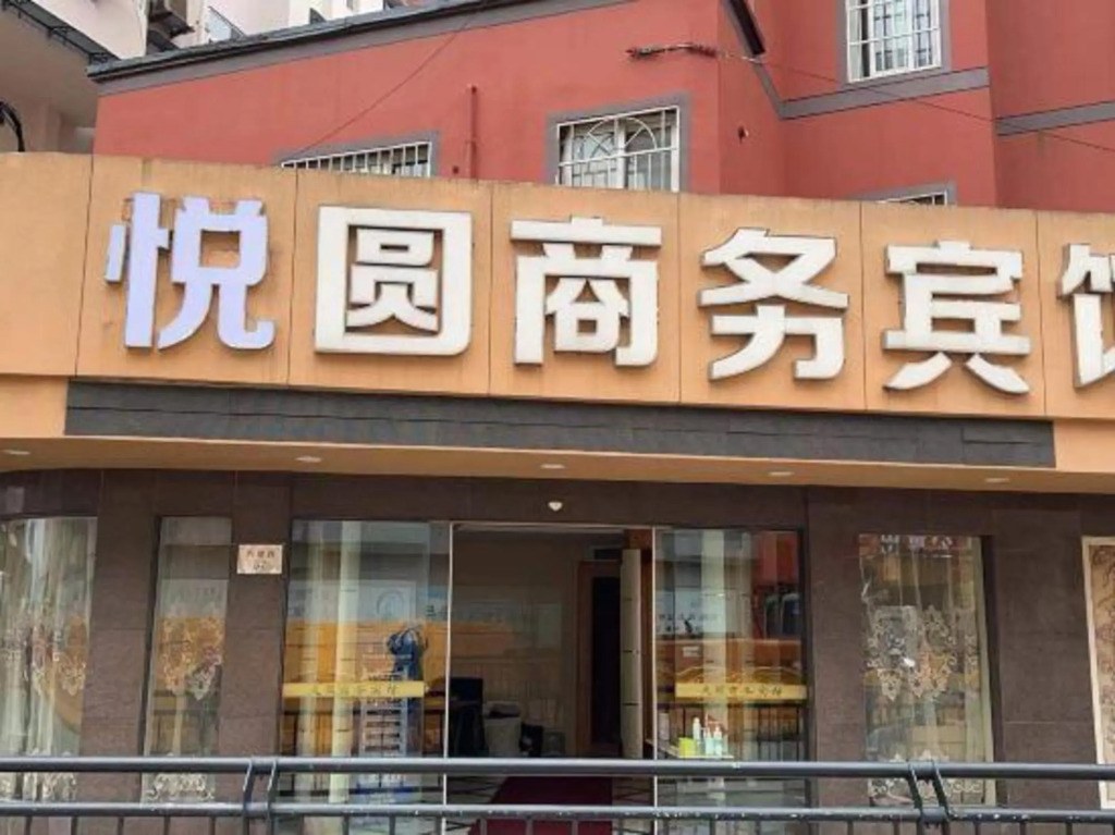 Чжоушань: Zhoushan Yueyuan Business Hotel