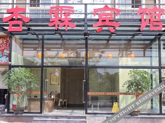 Сямынь: xingLin Hostel