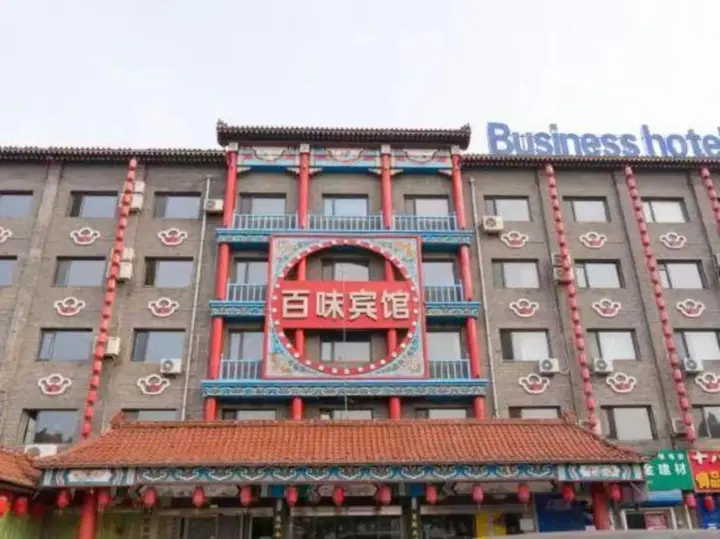 Циньхуандао: Baiwei Business Hotel (Qinhuangdao Railway Station)