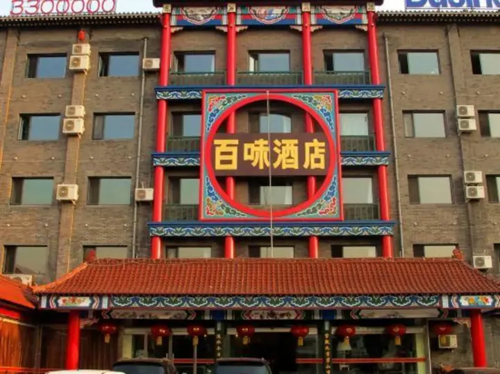 Циньхуандао: Baiwei Business Hotel (Qinhuangdao Railway Station)