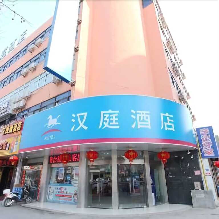 Яньчэн: Hanting Hotel
