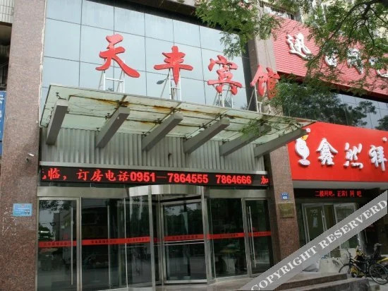 Иньчуань: Xin'an Shangpin Business Hotel