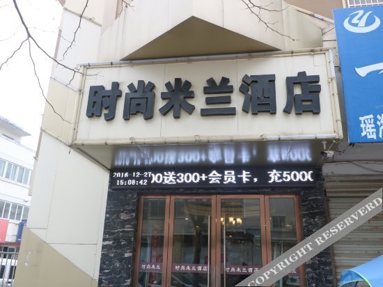 Фуян: Fashion Milan Hotel Fuyang Yaohai