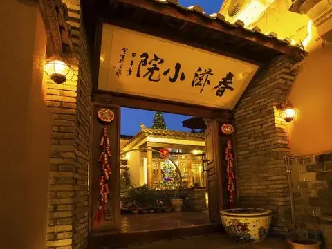 Баошань: Chunzi Inn
