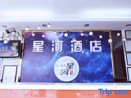 Шаогуань: Galxay inn(Beijiang Middle School Xihe Passenger Transport Station)