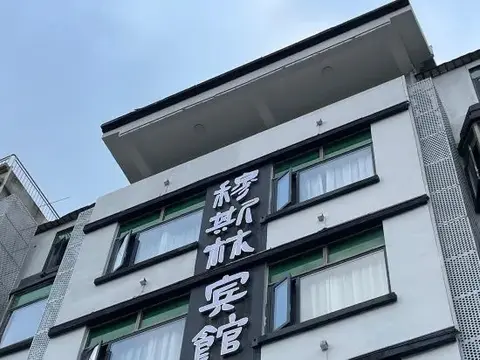 Хайкоу: Haikou Muyue Intelligent Hotel (Wuyue Plaza High-speed Railway East Station)