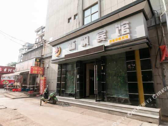 Цзиньхуа: Fenglinwan Hotel
