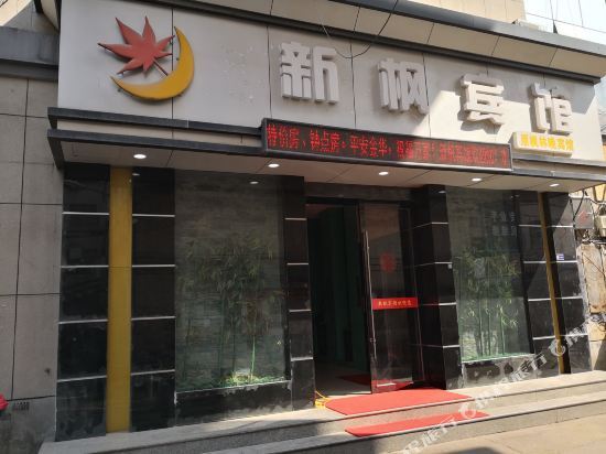 Цзиньхуа: Fenglinwan Hotel