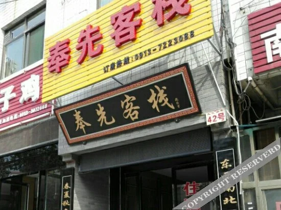 Вэйнань: Fengxian Inn