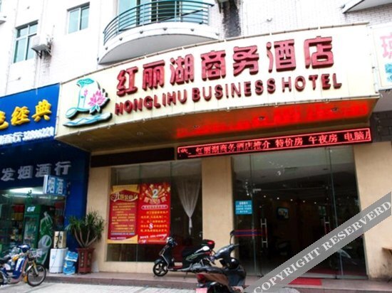 Хайкоу: Honglihu Business Hotel