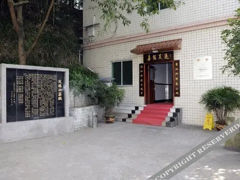 Чунцин: Youyuan Shanzhuang