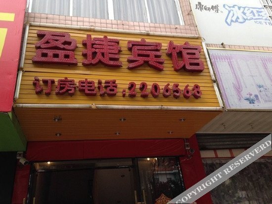 Наньнин: Yingjie Business Hotel
