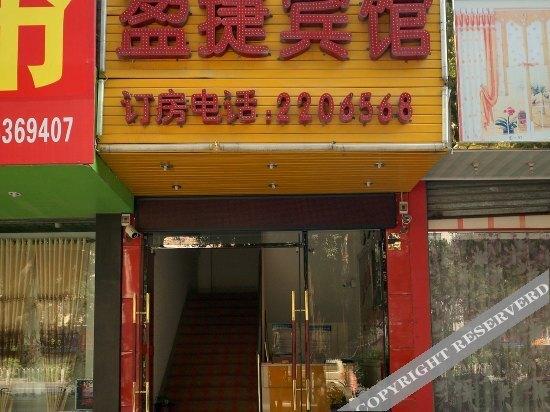 Наньнин: Yingjie Business Hotel
