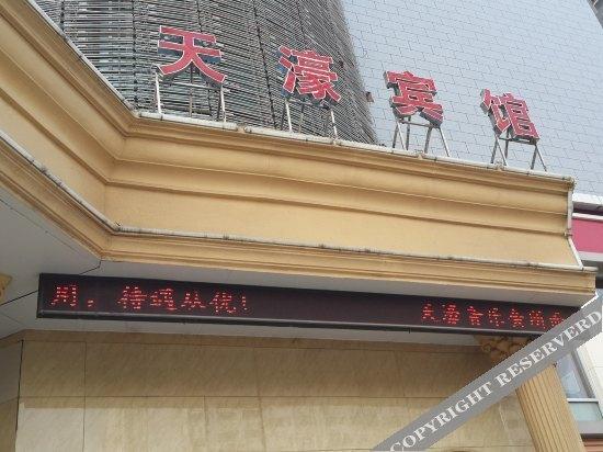 Ухань: Tianhao Hotel