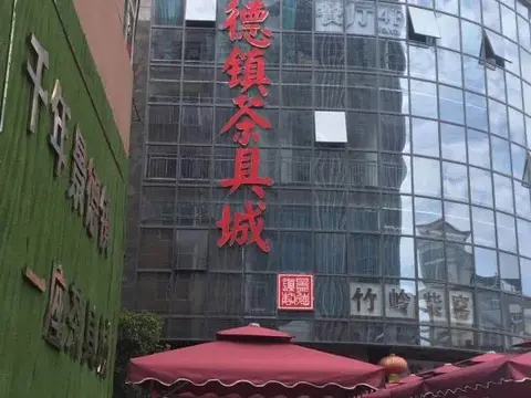 Цзиндэчжэнь: Waiting Hotel (Jingdezhen People's Square)