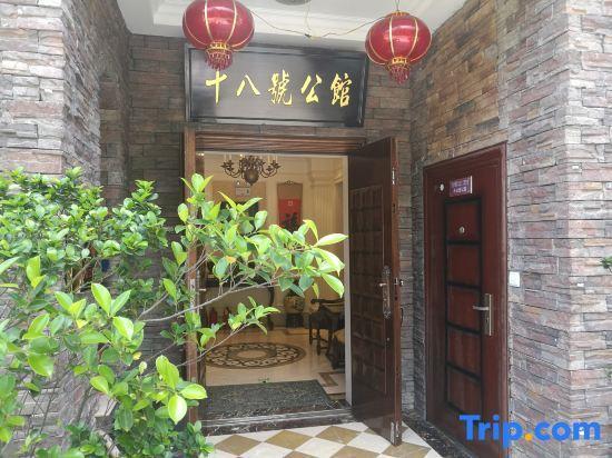 Вэньчжоу: Wenzhou No. 18 Mansion