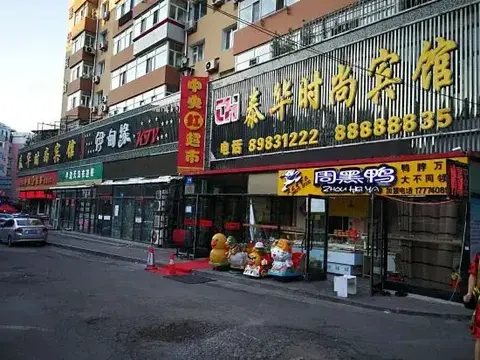 Харбин: Taihua Hotel