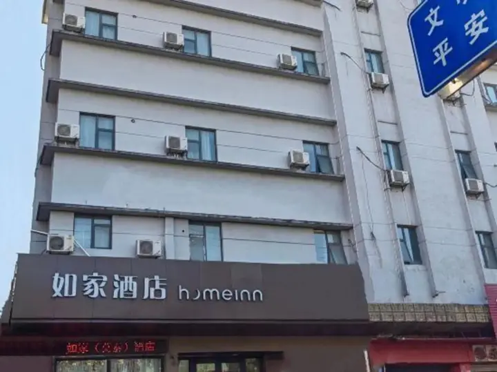 Шаоксинг: Homeinn · neo (Shaoxing Shangyu Jiefang Road Pedestrian Street)