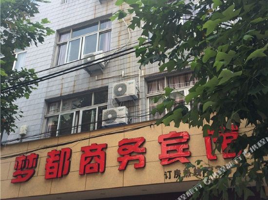 Тайчжоу: 三门梦都商务宾馆