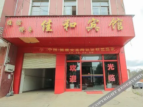 Цюйцзин: Jiahe Hostel
