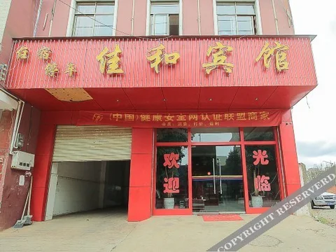 Цюйцзин: Jiahe Hostel