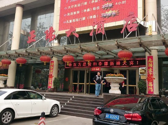 Синьсян: 新乡正阳大酒店