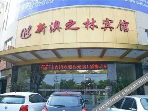 Вэньчжоу: Xin Aozhilin Hotel
