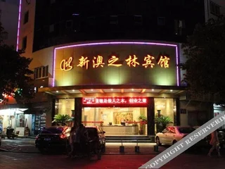 Вэньчжоу: Xin Aozhilin Hotel