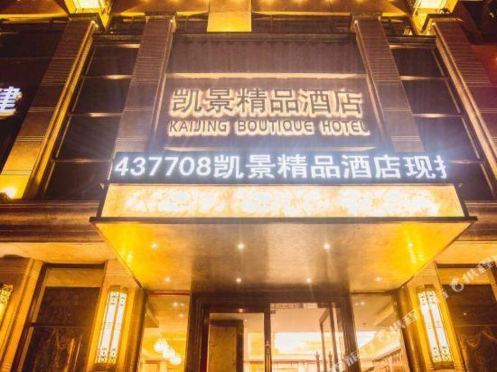 Хуайнань: Kaijing Boutique Hotel