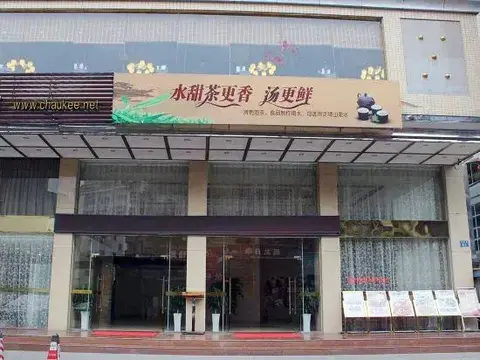 Шаогуань: Jinhe Hotel