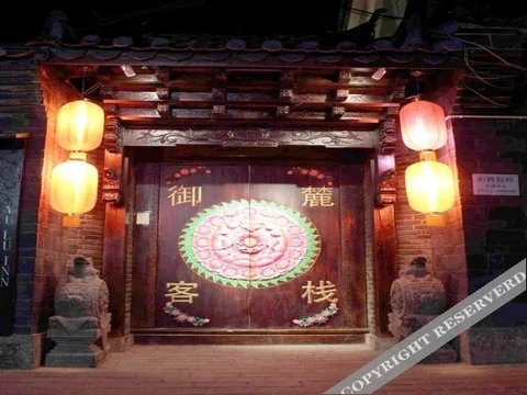 Лицзян: Yulu Inn