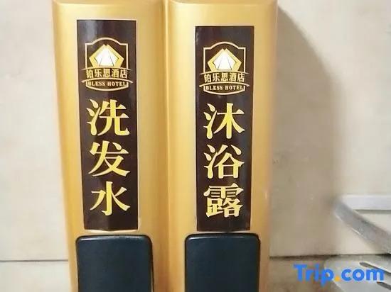 Бэйхай: Bless Hotel (Beihai RT-Mart High-speed Railway Station)