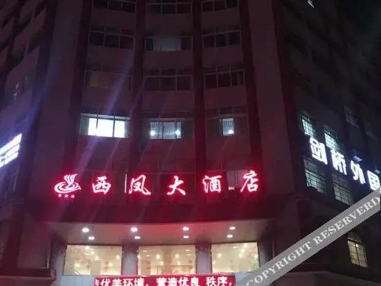 Синьян: Xifeng Hotel