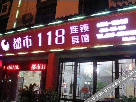 Хуайань: City 118 hotel (north gate of Huai'an & former residence of Wu Chengen)