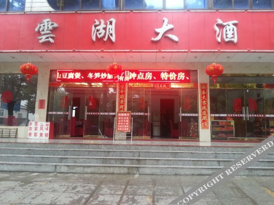 Nanyue Yunhu Hotel — фото 1