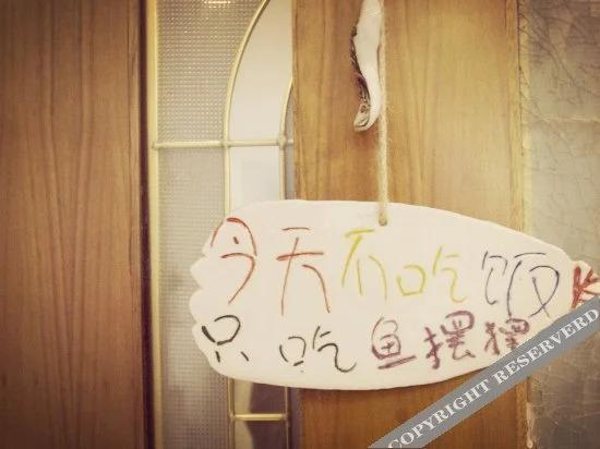 Чунцин: Muran Huishou Youth Hostel
