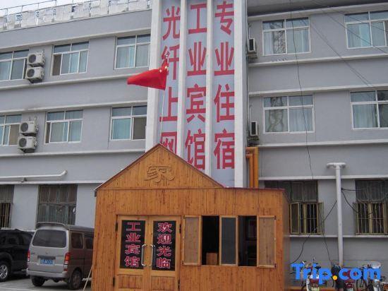 Чжаоюань: Industry Hotel