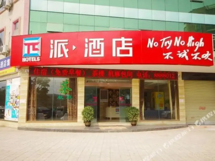 Суйнин: π HOTEL (SUINING SOUTH GATE PASSENGER STATION)