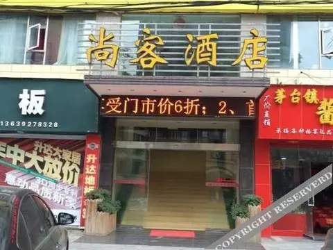 Цзуньи: 遵义尚客时尚酒店