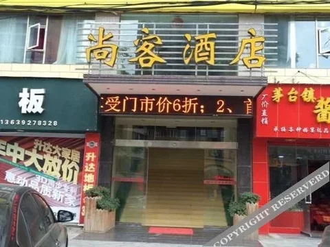 Цзуньи: 遵义尚客时尚酒店