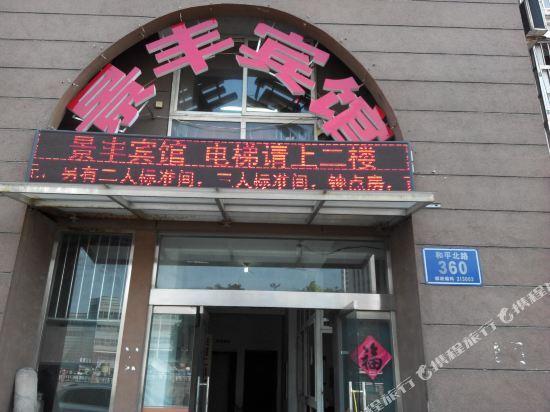 Чанчжоу: Jingfeng Hotel (railway station store)
