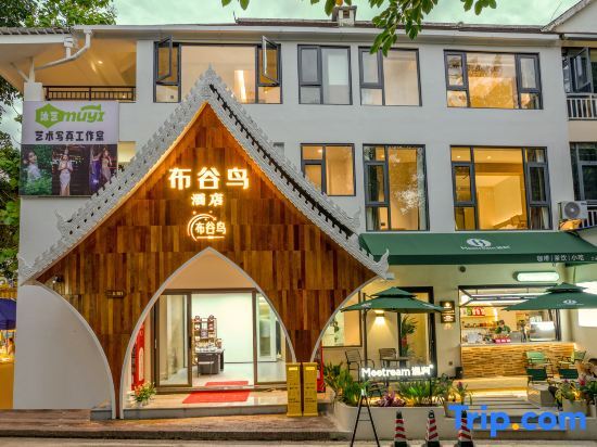 Цзинхун: Cuckoo Coffee Inn