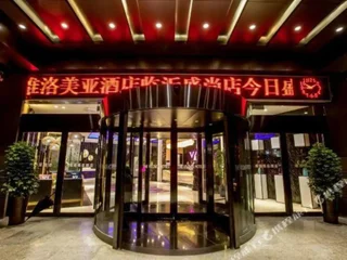 Линьи: The Vilomia Hotels (Linyi Shengshang)