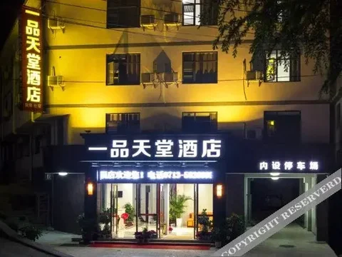 Хуанган: Yipin Tiantang Hotel